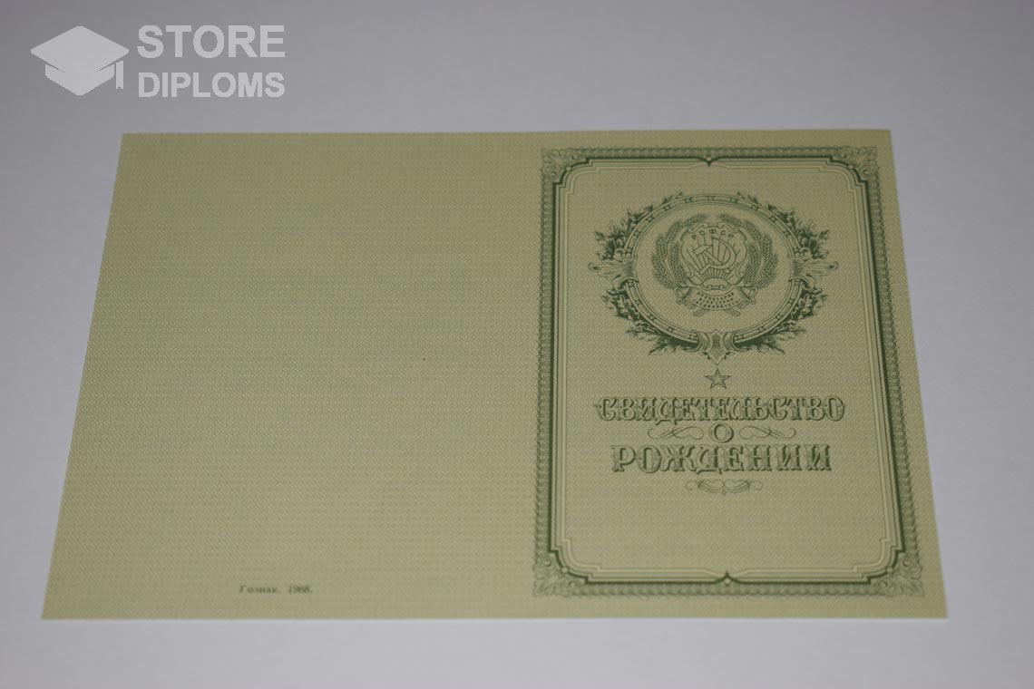 Свидетельство о Рождении обратная сторона, в период c 1950 по 1969 год - Алматы