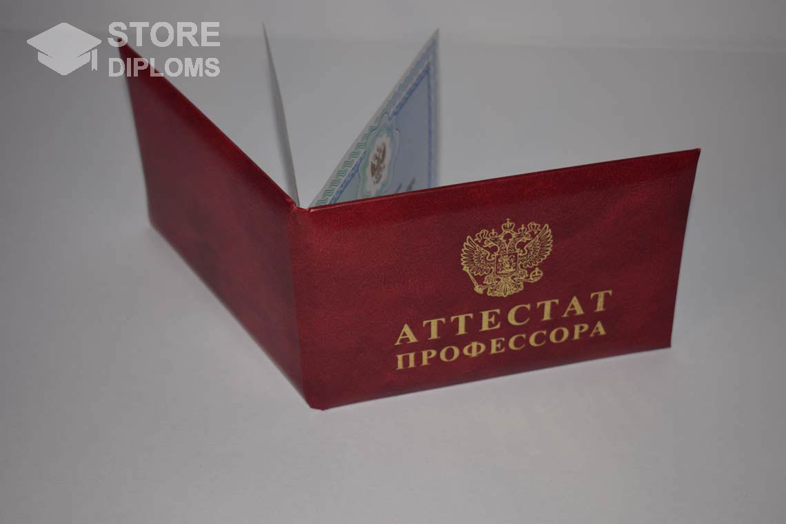 Аттестат Профессора - Обратная Сторона период выдачи 2015-2020 -  Алматы