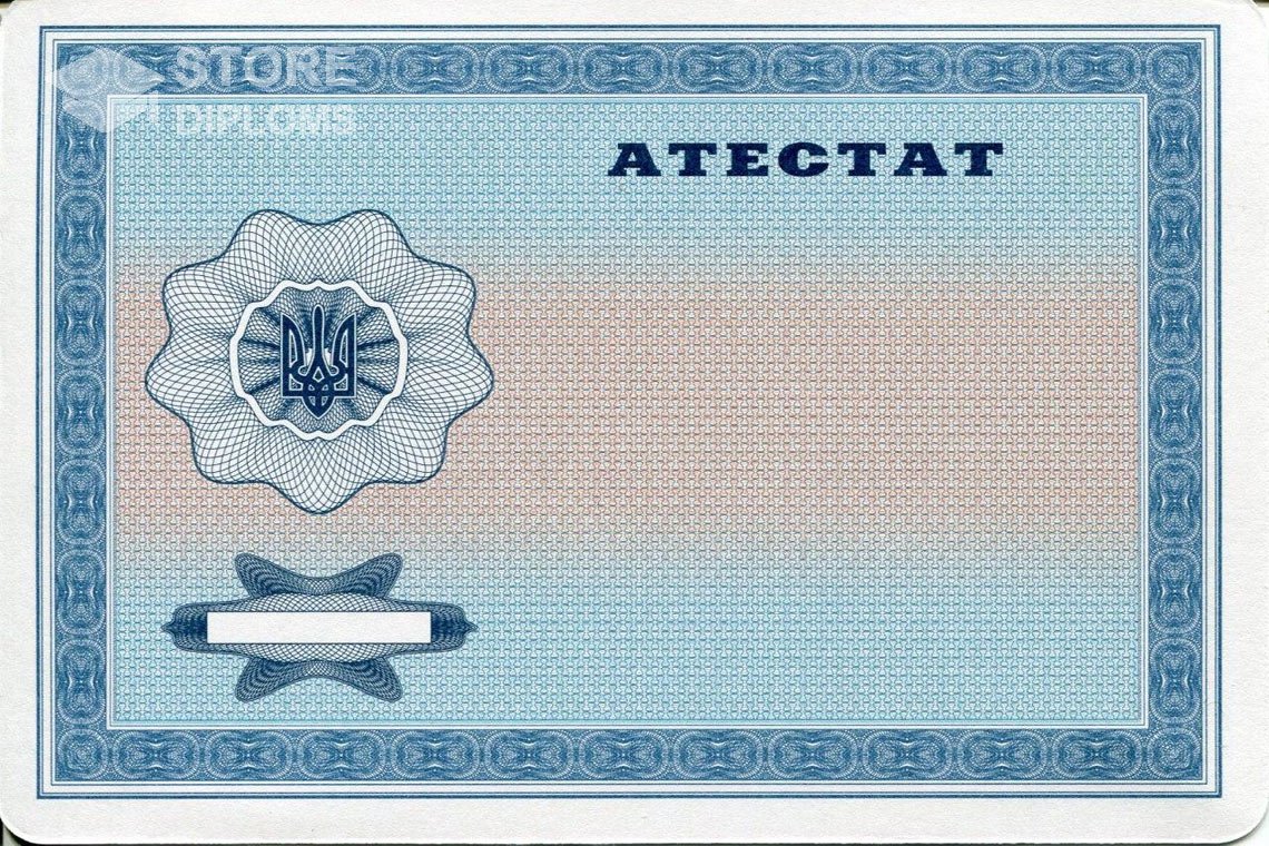 Аттестат за 11 класс обратная сторона Украина - Алматы
