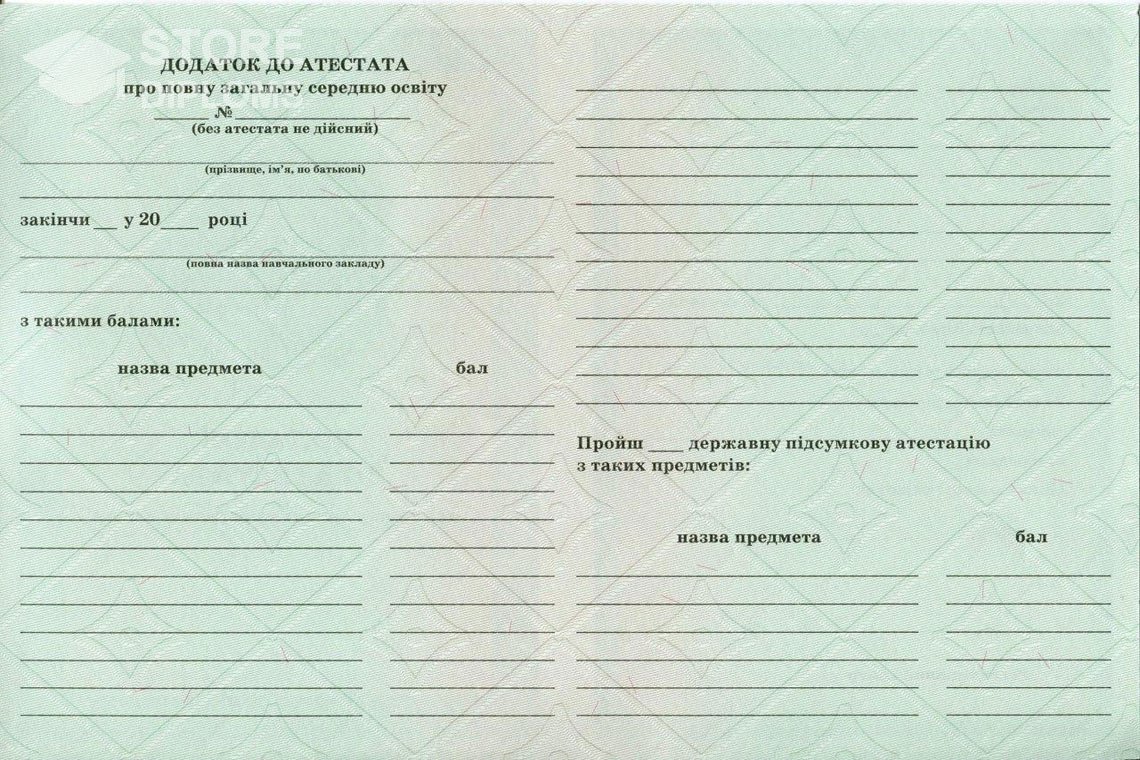 Обратная сторона приложения к аттестату за 11 класс Украина - Алматы