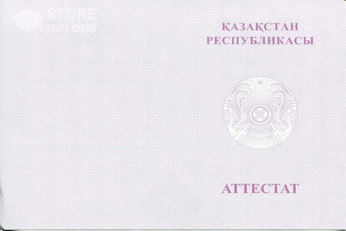 Аттестат за 11 класс с отличием, обратная сторона вкладыша, Казахстан - Алматы